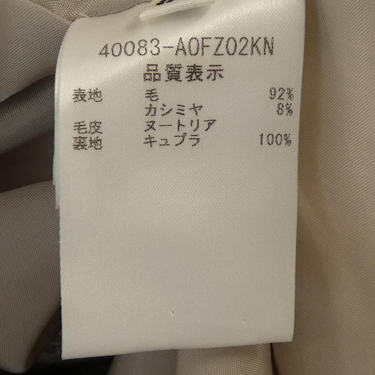 フォクシー FOXEY 40083 ロングベスト
