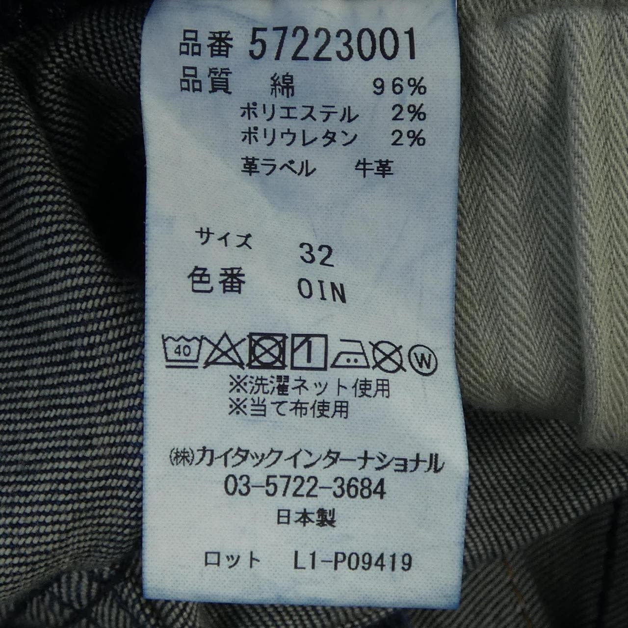 ヤヌーク YANUK 57223001 ジーンズ