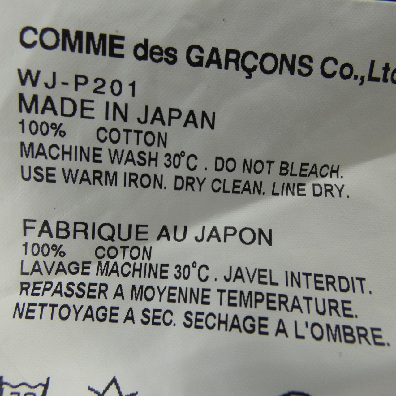 ジュンヤワタナベマン JUNYA WATANABE MAN WJ-P201 ジーンズ