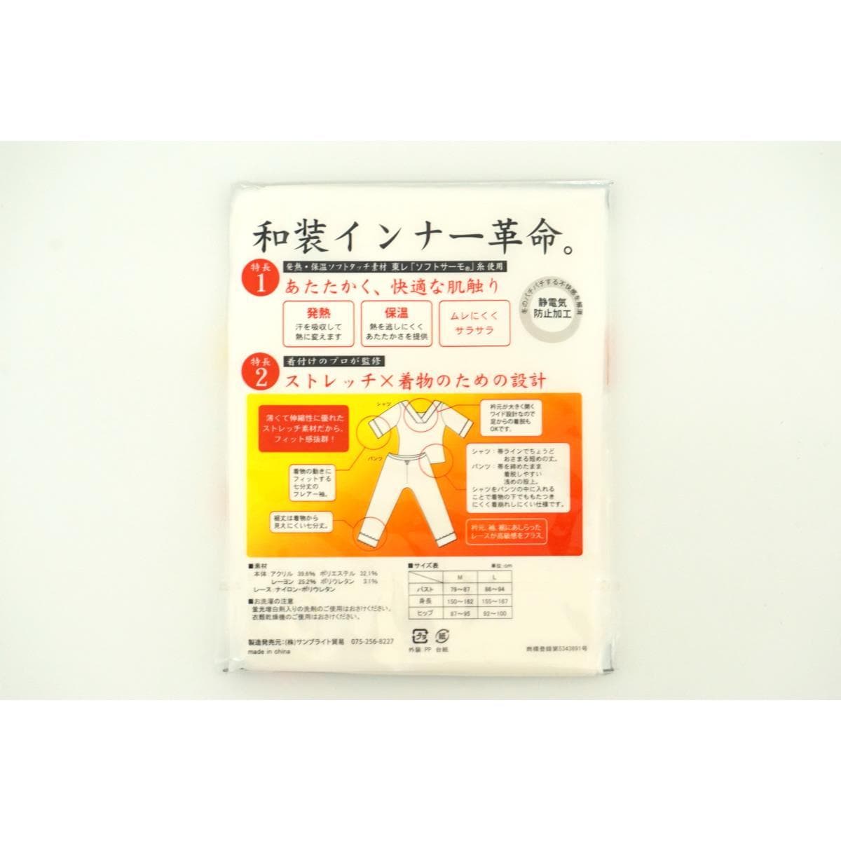 【新品】和装インナーステテコ　Ｌサイズ