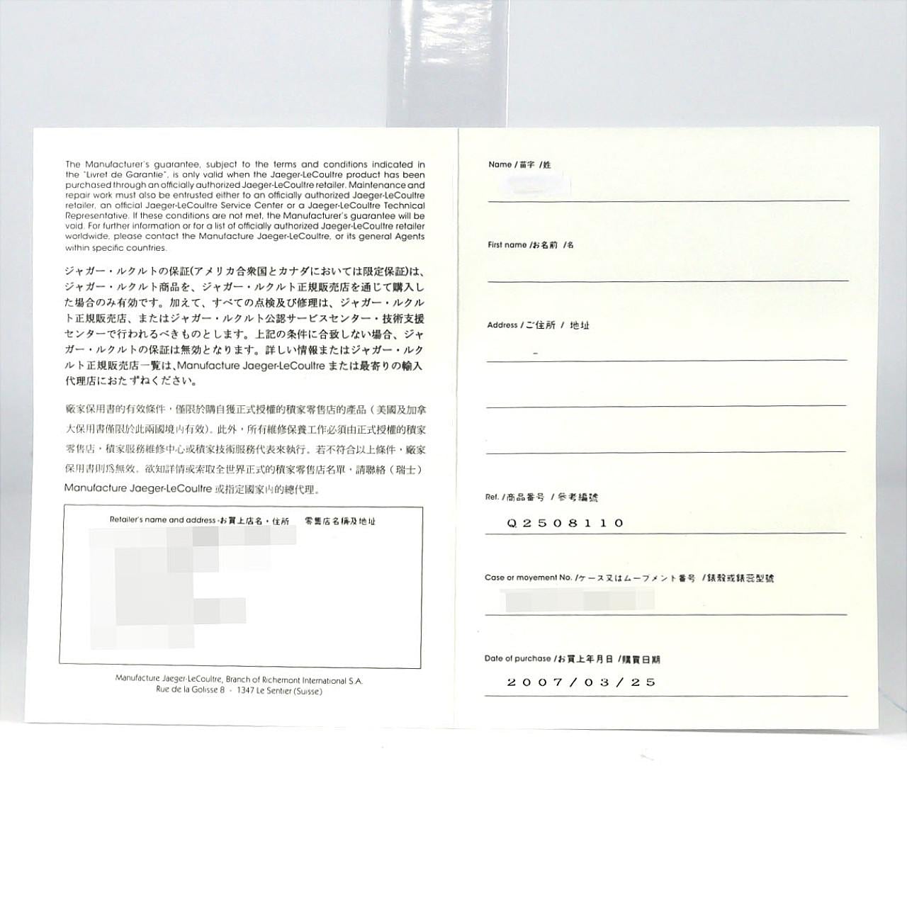 ジャガー･ルクルト レベルソクラシック 252.8.86/Q2508110 SS 手巻