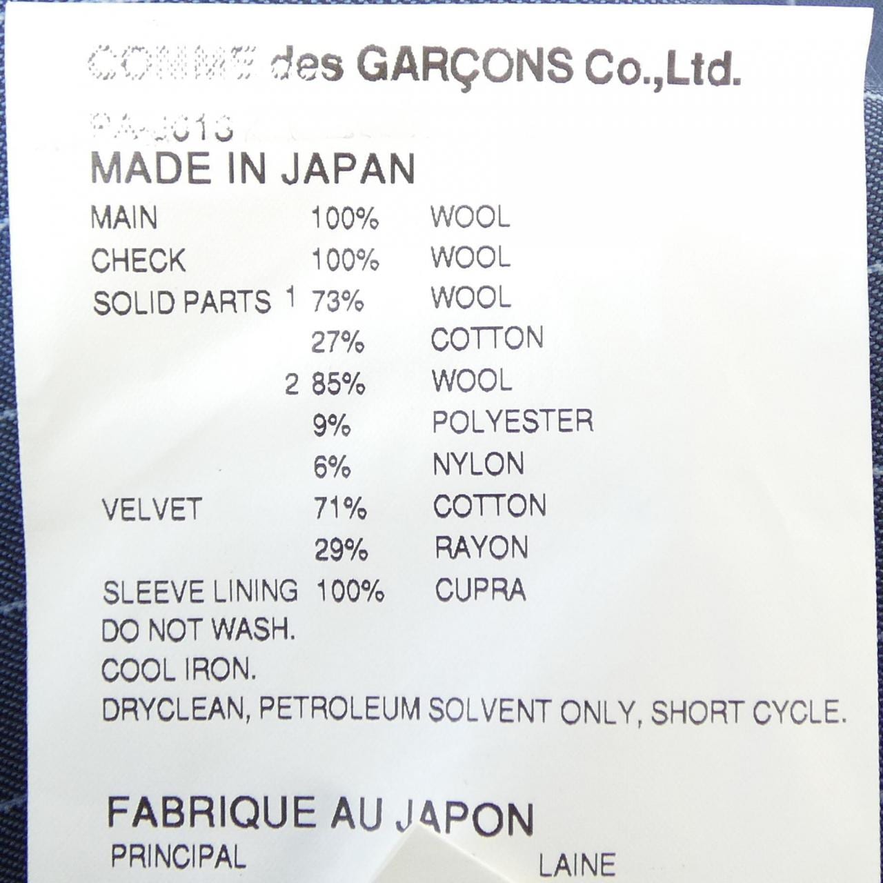コムデギャルソン COMME des GARCONS PA-J013 ジャケット