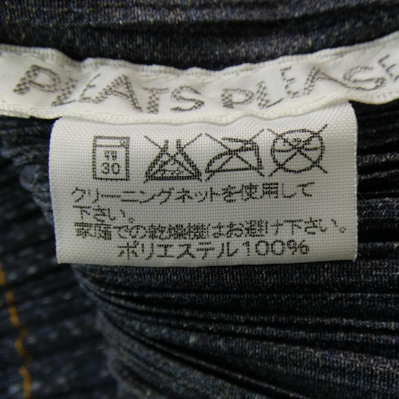 プリーツプリーズ PLEATS PLEASE ジャケット