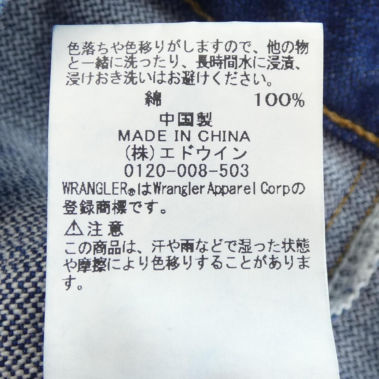 ワコマリア WACKO MARIA WRANGLER デニムジャケット