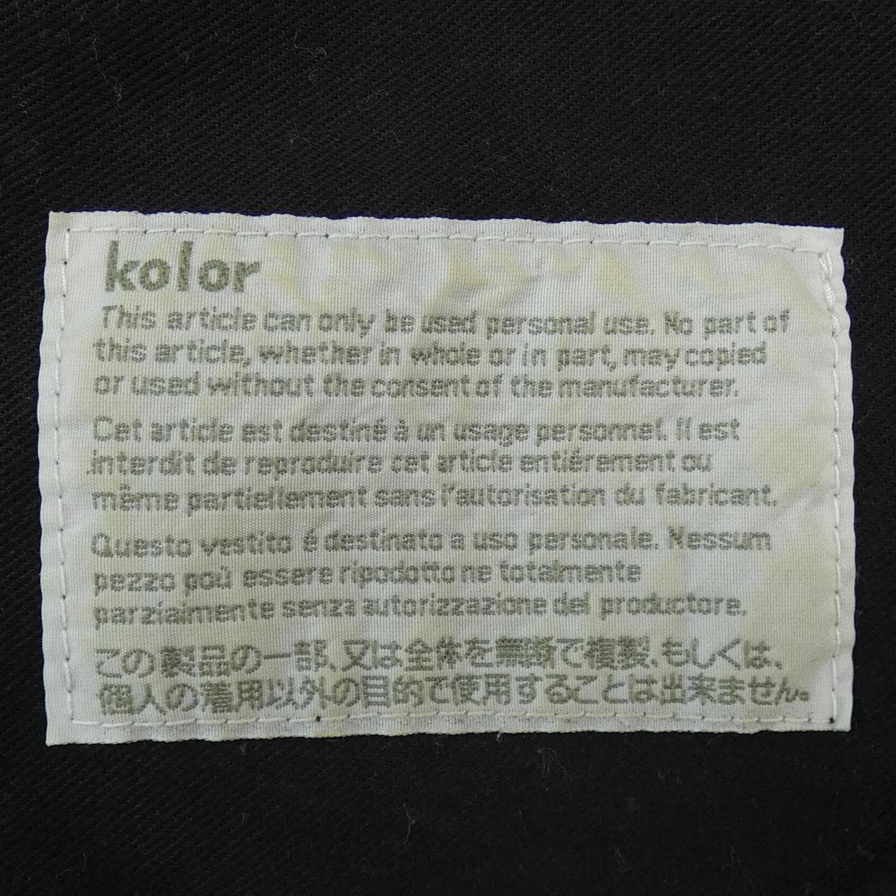 カラー Kolor パンツ