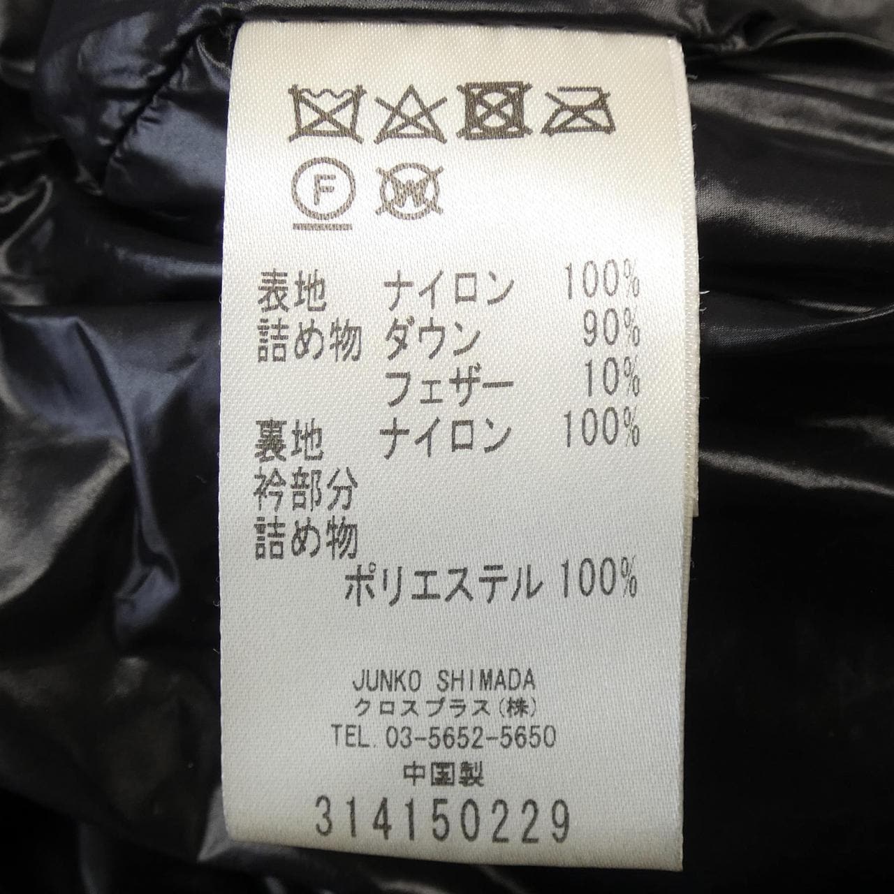 49アベニュージュンコシマダ 49AV.junko shimada ダウンコート