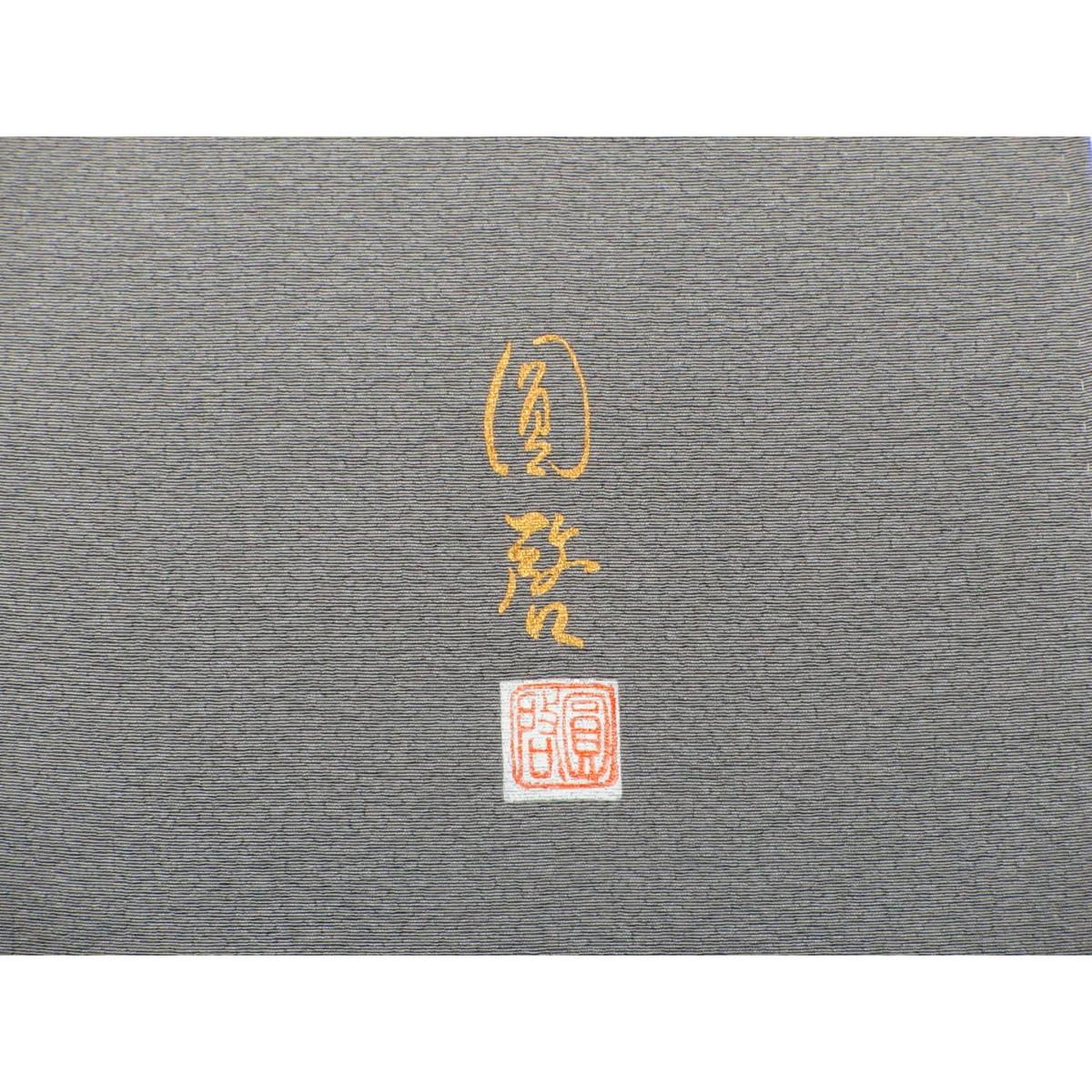 訪問着　ボカシ染　中陰花菱　身丈Ｓ寸