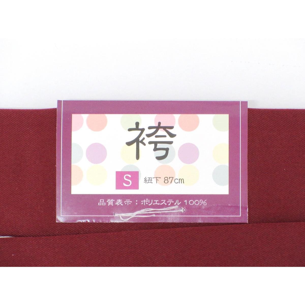 【新品】女袴　無地　紐下８７ｃｍ　Ｓサイズ