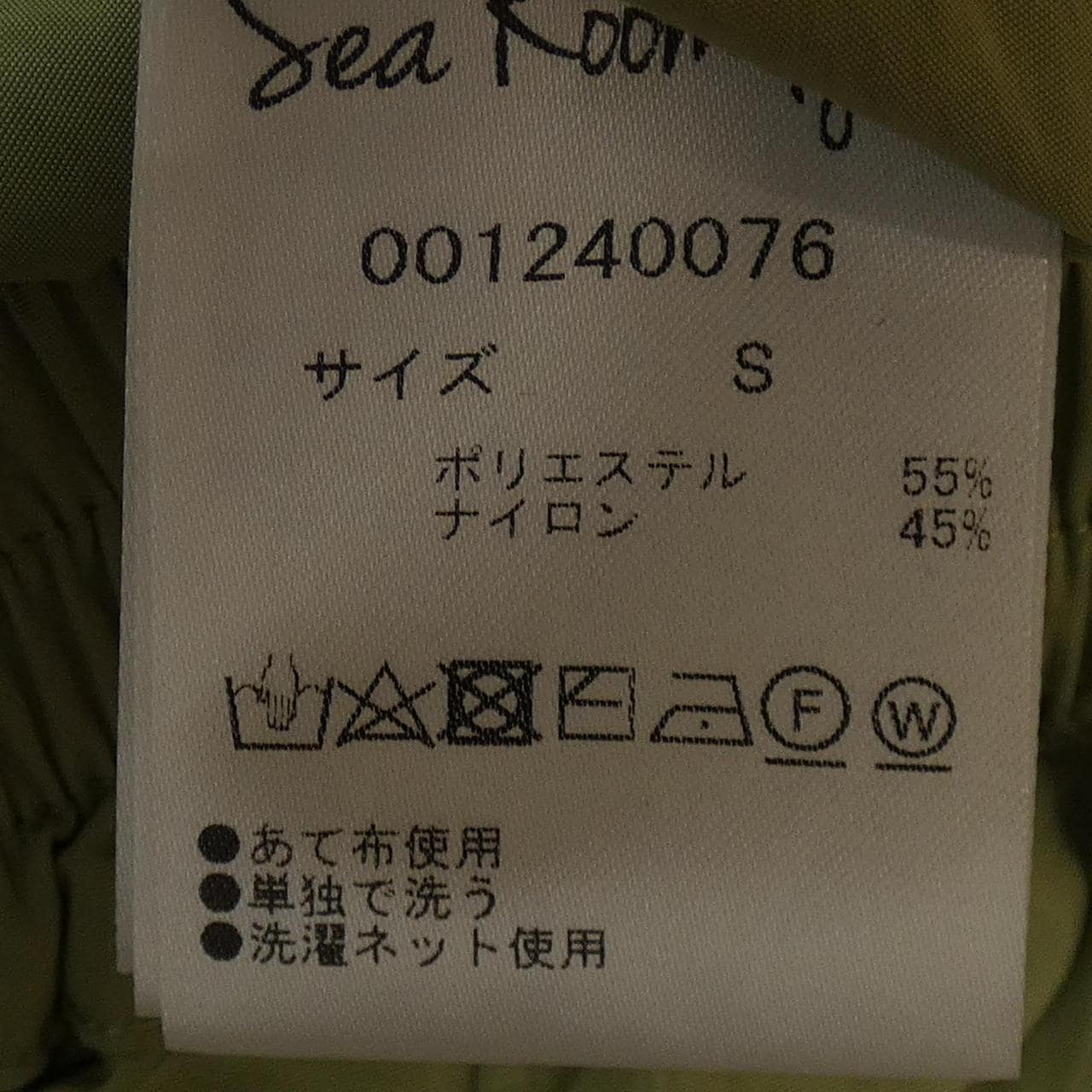 Sea Room Lynn長褲