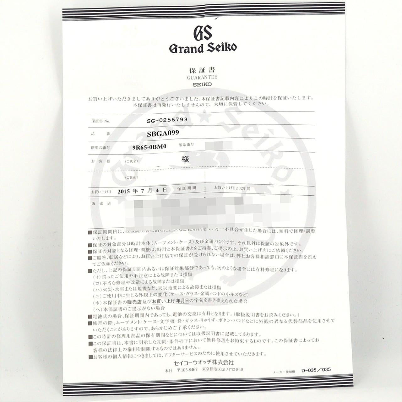 【ノーメンテナンス還元価格】セイコー グランドセイコー･スプリングドライブ 9R65-0BM0/SBGA099 SS 自動巻