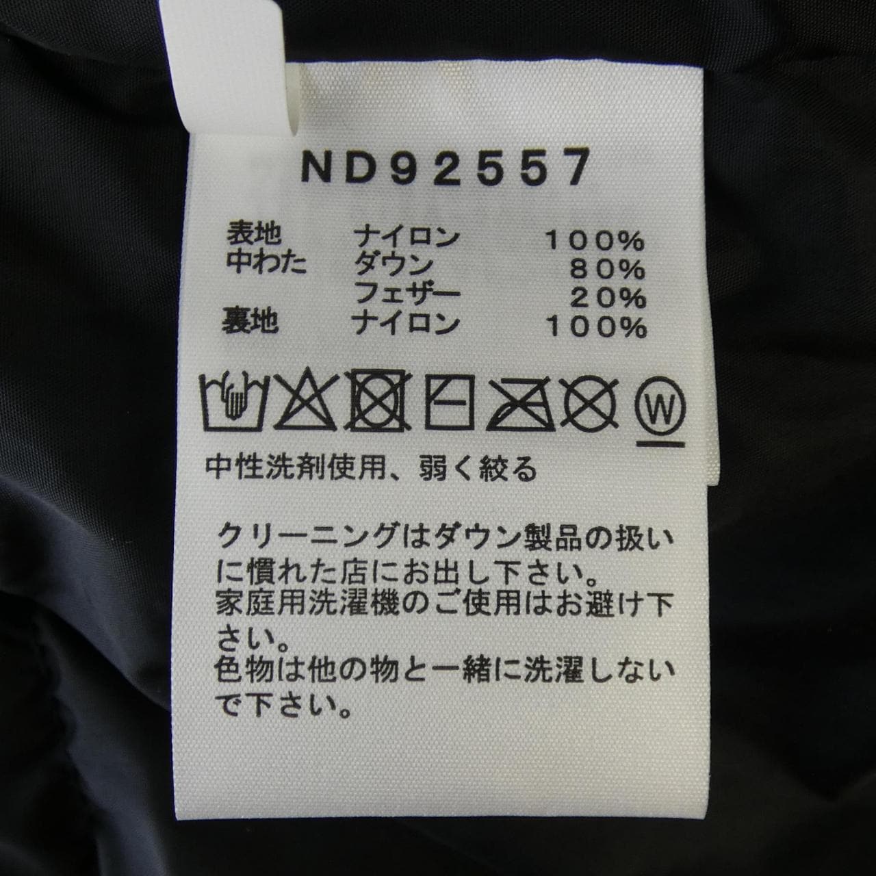 ザノースフェイス THE NORTH FACE ND92557 ダウンベスト