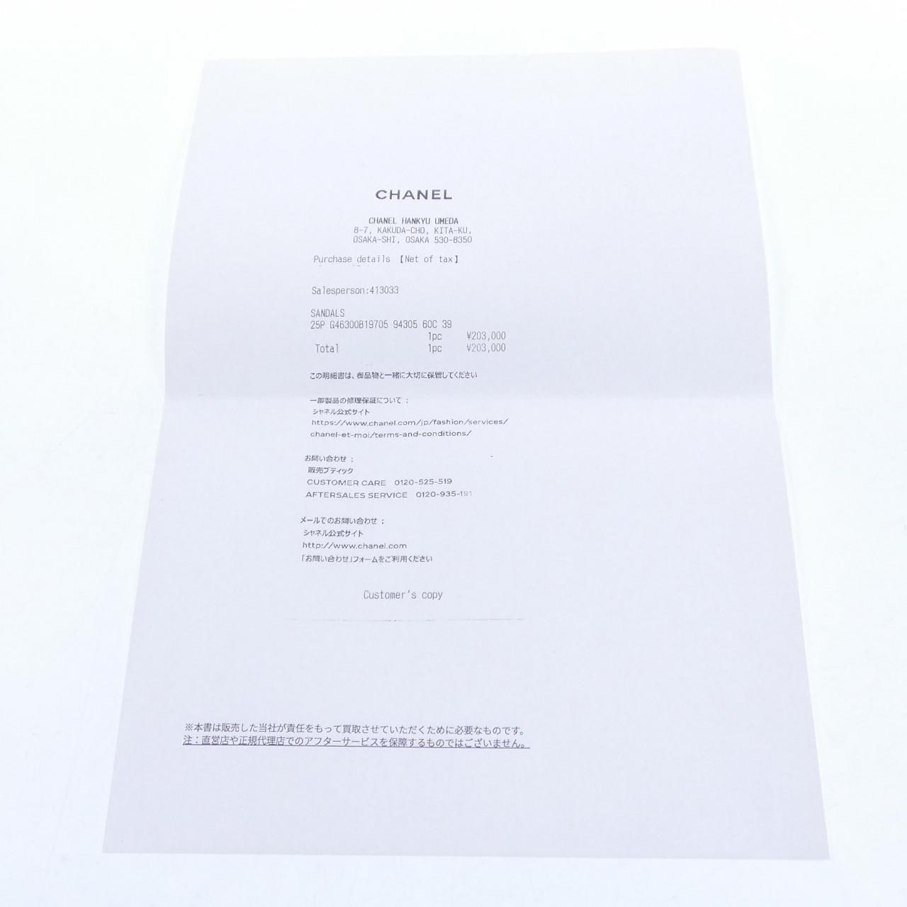 シャネル CHANEL マトラッセ G46300B19705 サンダル