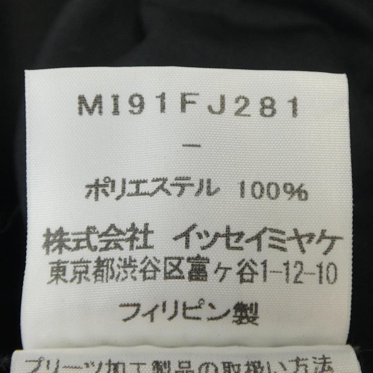 ミーイッセイミヤケ me ISSEY MIYAKE MI91FJ281 シャツ