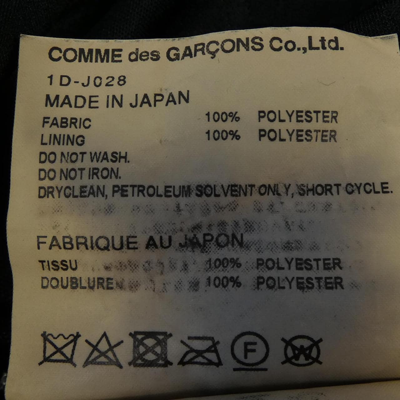 コムデギャルソン COMME des GARCONS 1D-J028 コート
