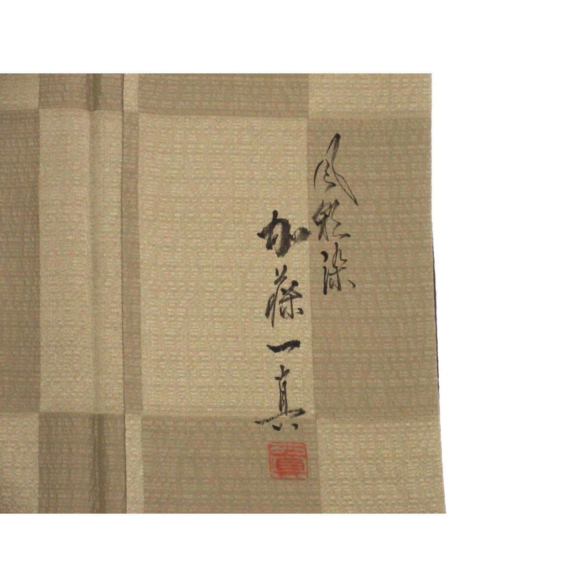 訪問着　友禅金彩加工　裄丈Ｓ寸