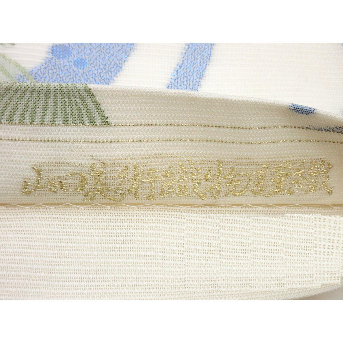 【未使用品】夏袋帯　　山口美術織物