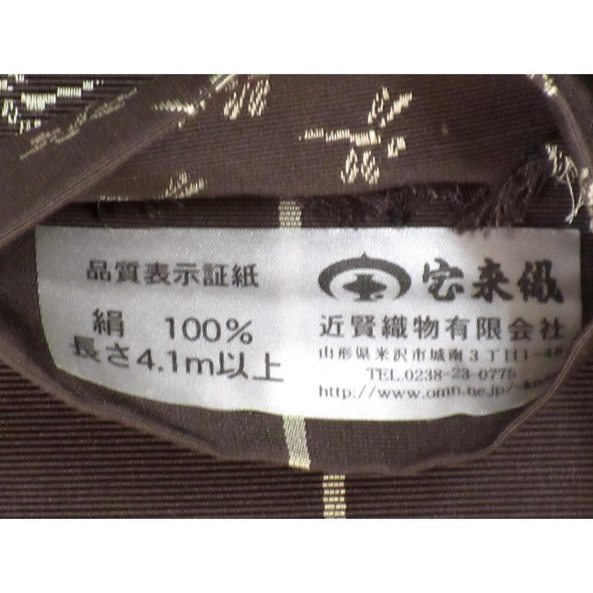 角帯　宝来織