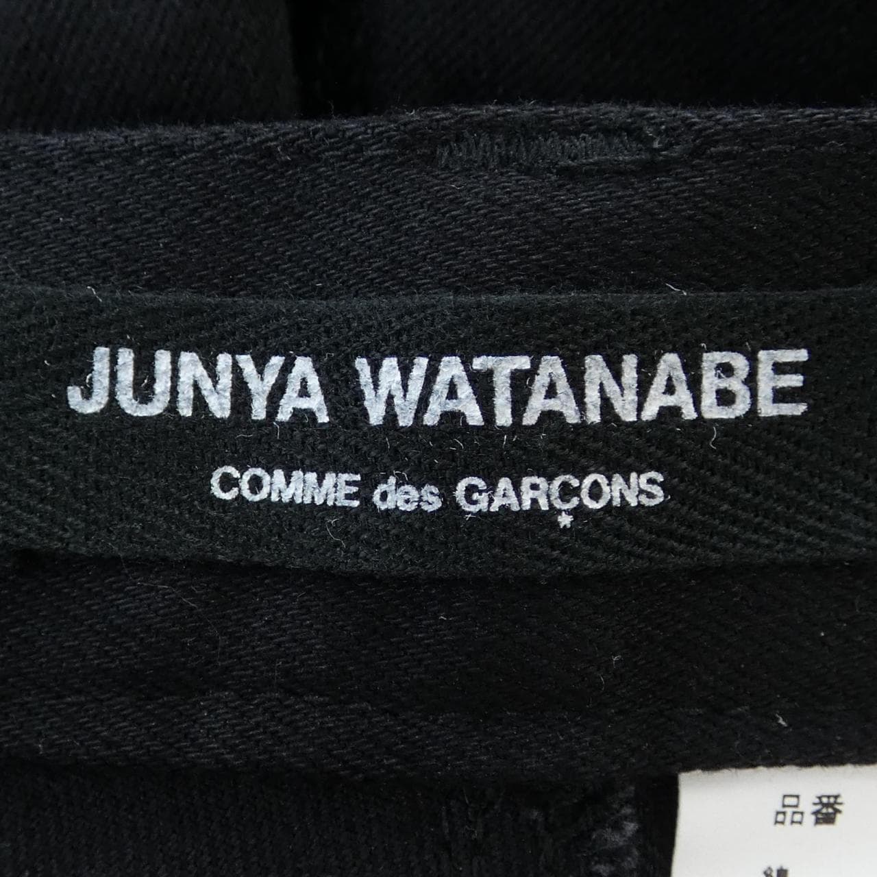 ジュンヤワタナベ JUNYA WATANABE パンツ