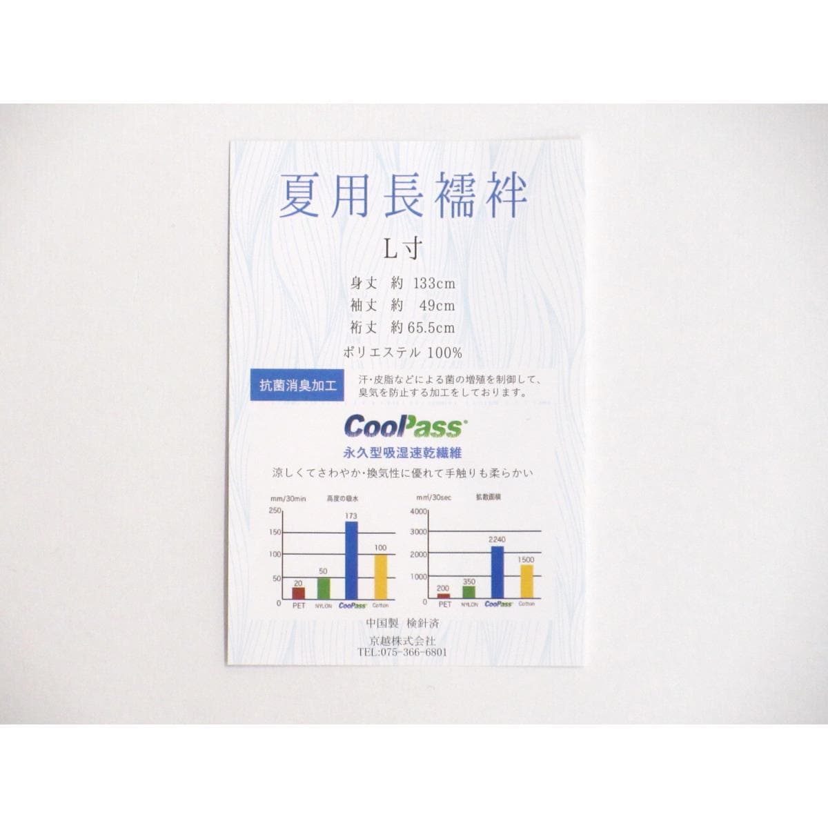 【未使用品】長襦袢　単衣　Ｌサイズ　腰紐付き