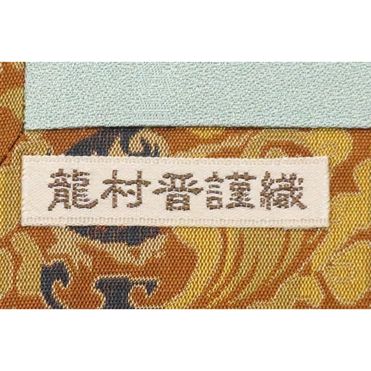 名匠【龍村晋】 名物裂『獅噛文長斑錦』 【全通柄】の開き名古屋帯 新品です - ファッション