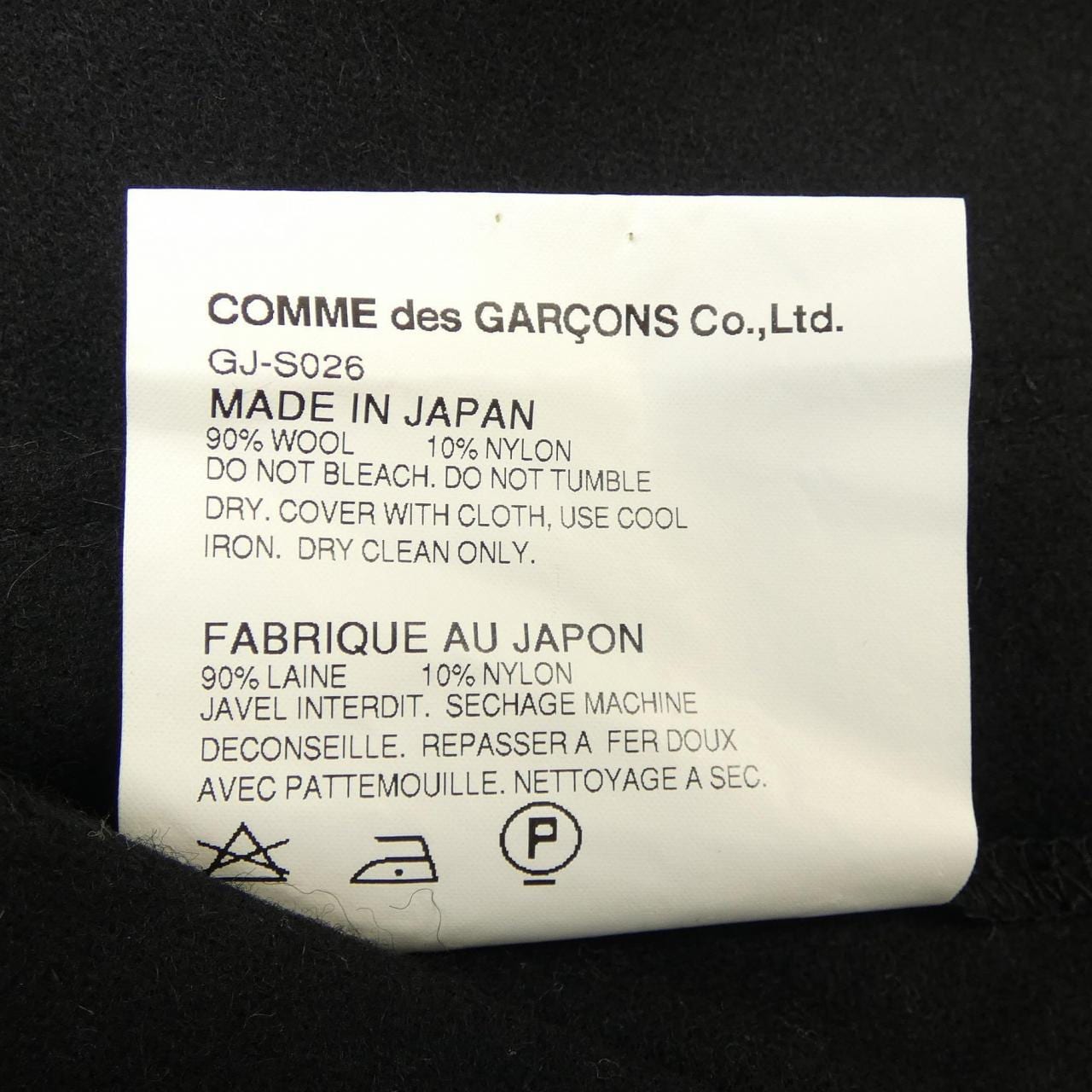 COMMME des GARCONS裙