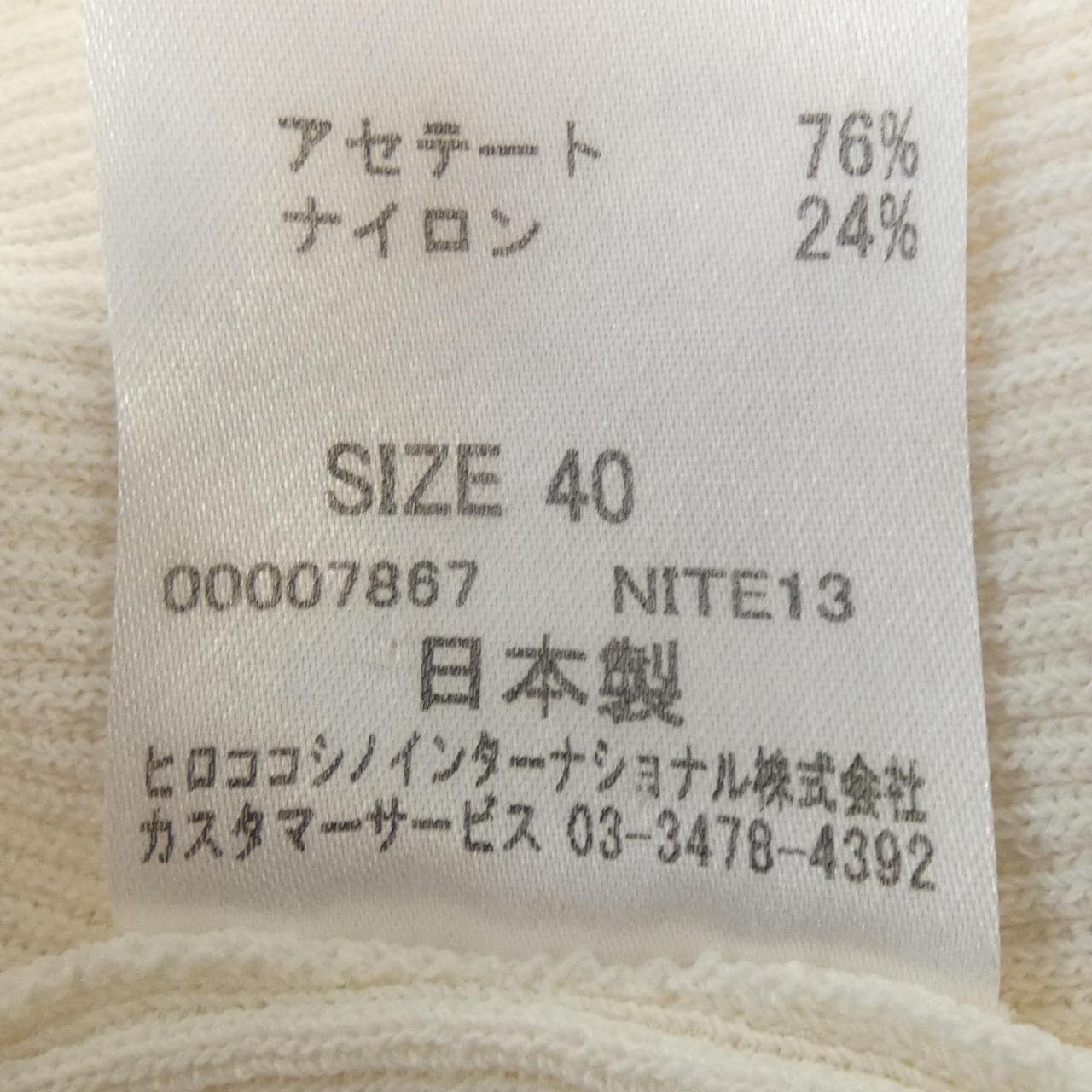 ヒロココシノ HIROKO KOSHINO カーディガン