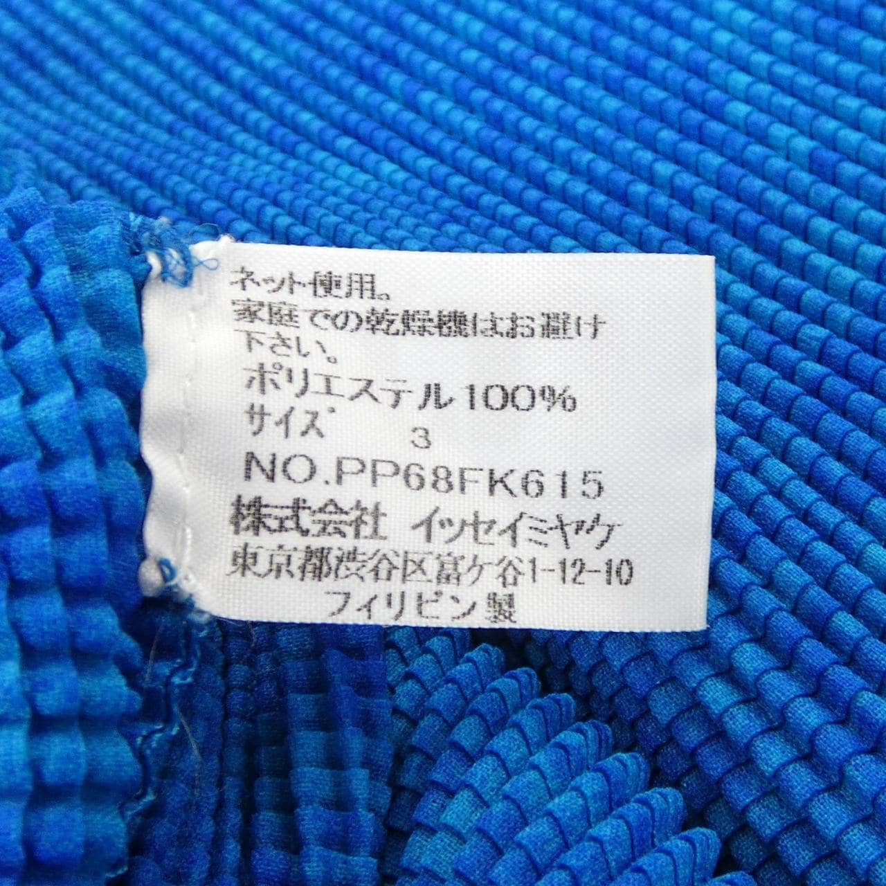 イッセイミヤケ ISSEY MIYAKE PP68FK615 トップス