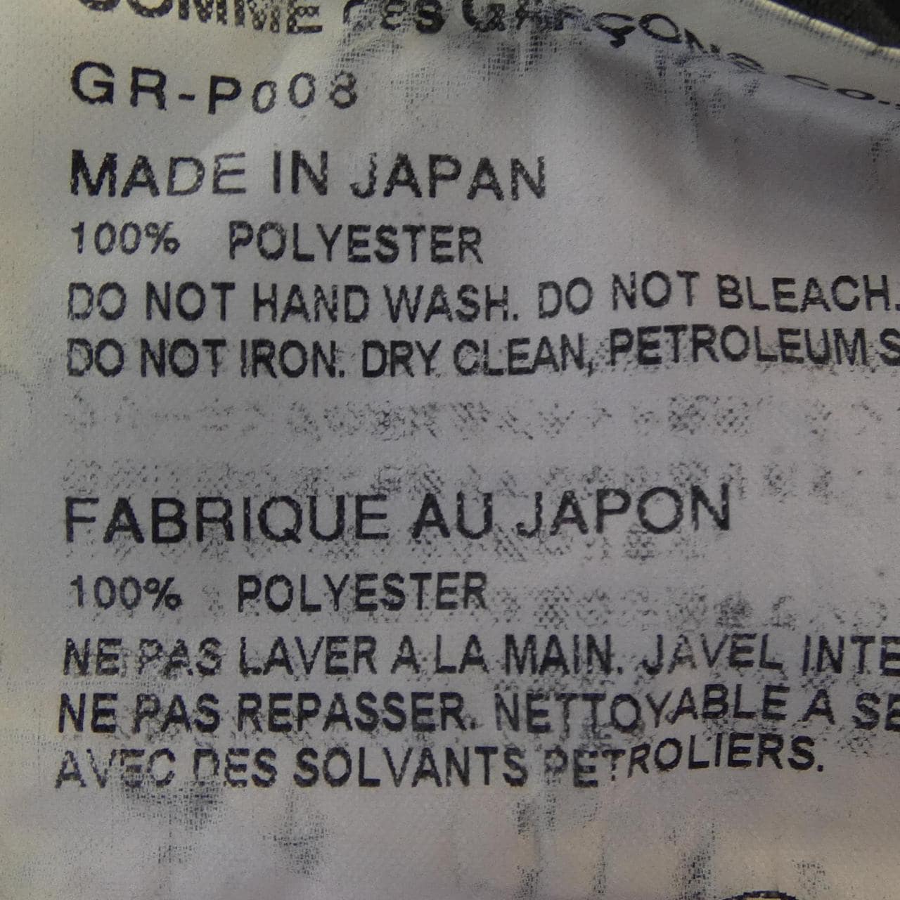 コムデギャルソン COMME des GARCONS GR-P008 パンツ