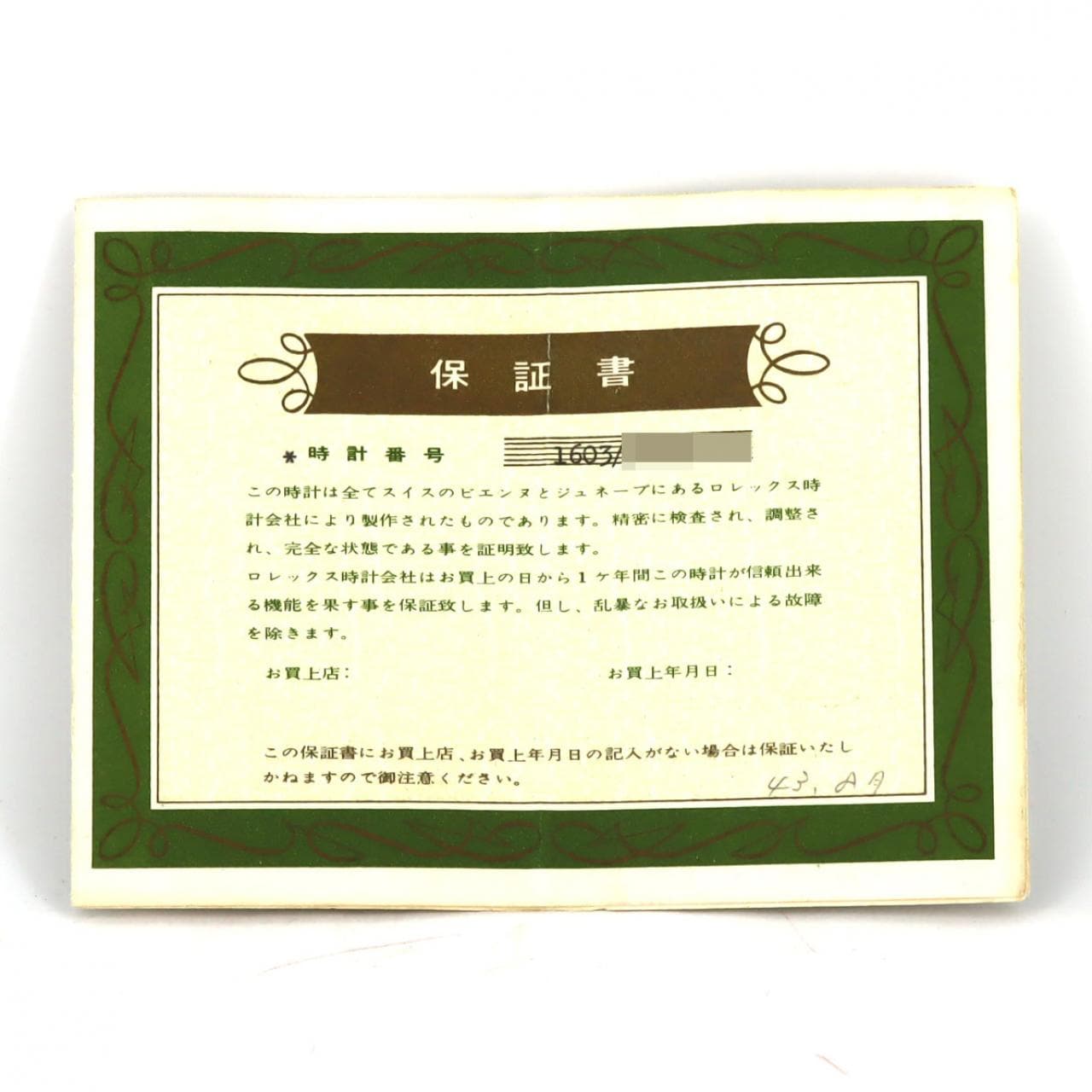 ロレックス デイトジャスト 1603 SS 自動巻 1番台