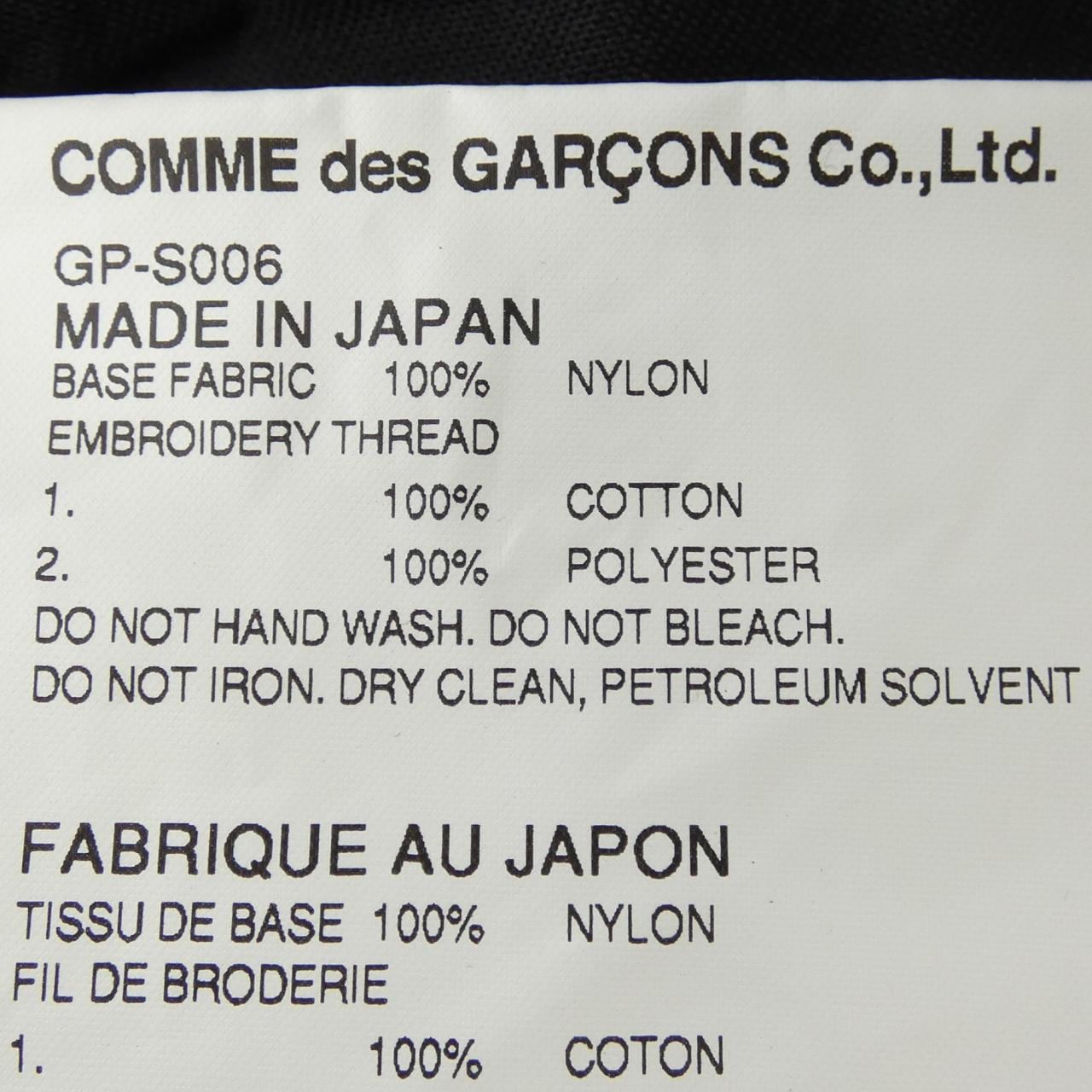 コムデギャルソン COMME des GARCONS GP-S006 パンツ