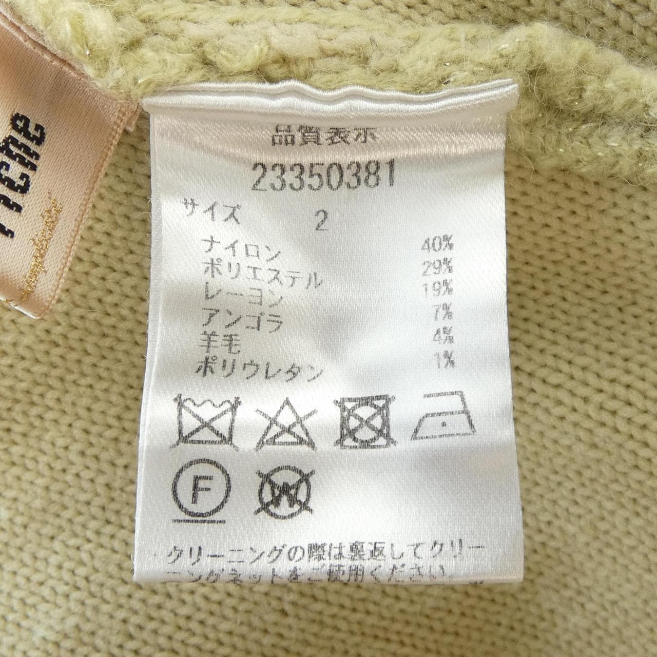 アプワイザーリッシェ Apuweiser-riche 23350381 ジャケット
