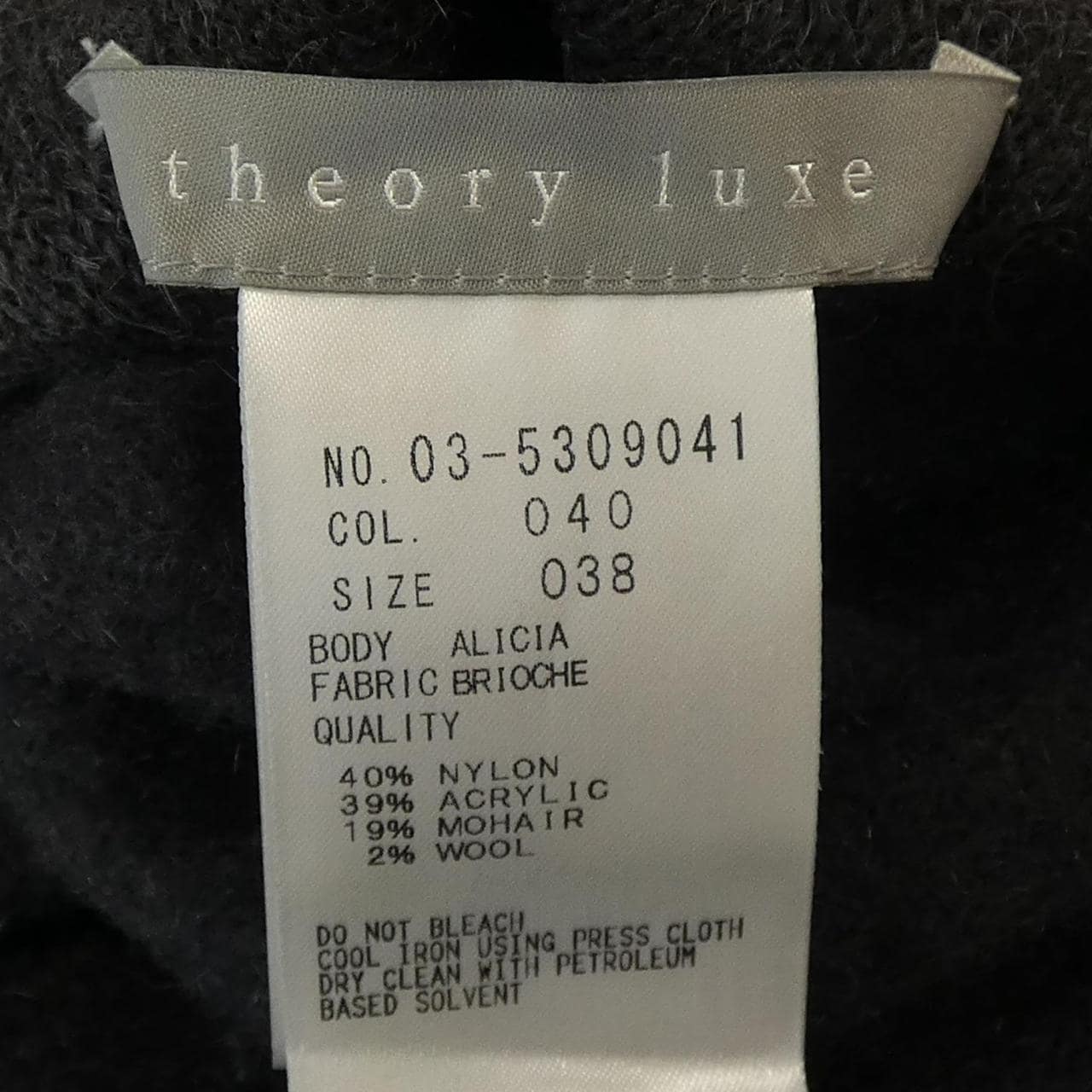 セオリーリュクス Theory luxe コート