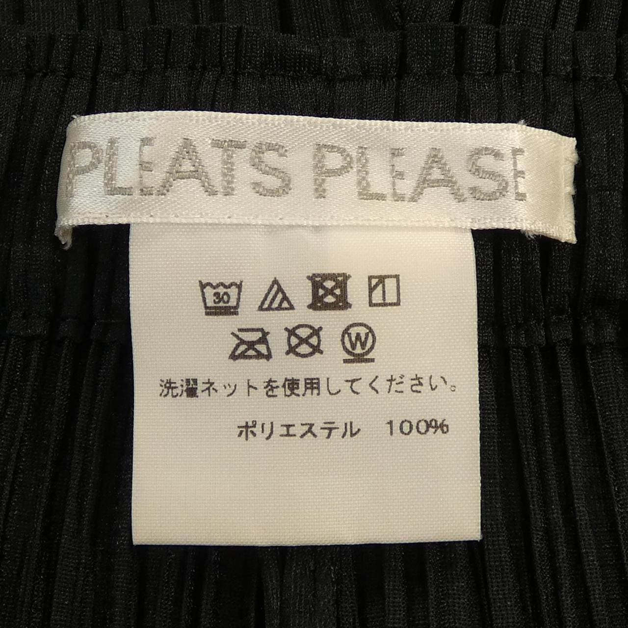 プリーツプリーズ PLEATS PLEASE PP55-JF110 パンツ