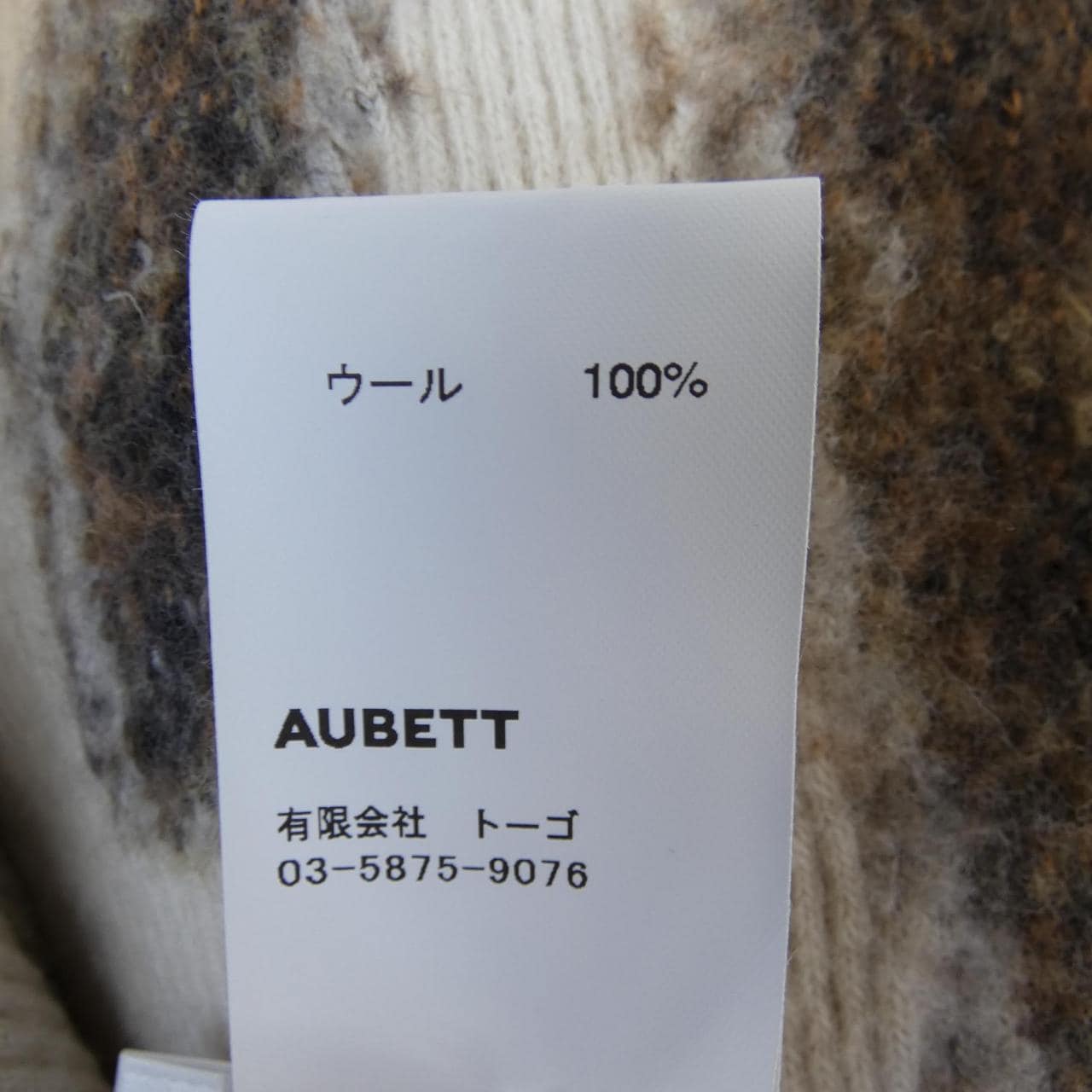 AUBETT ブランケット