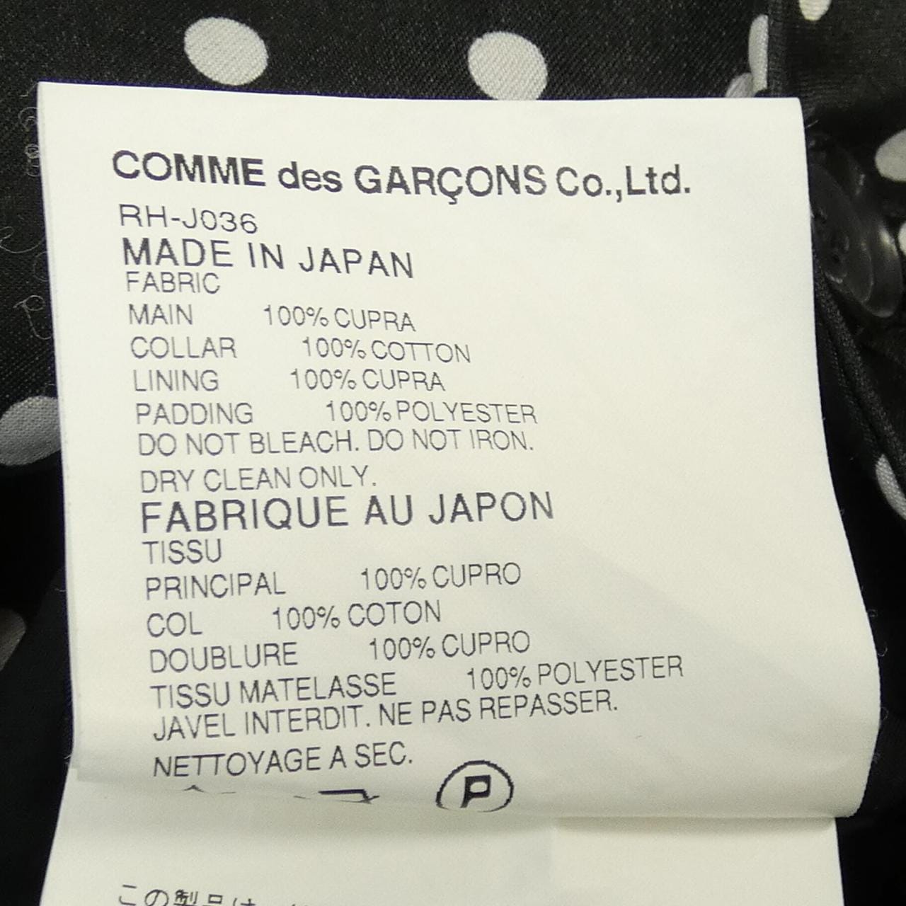 コムデギャルソン COMME des GARCONS ジャケット