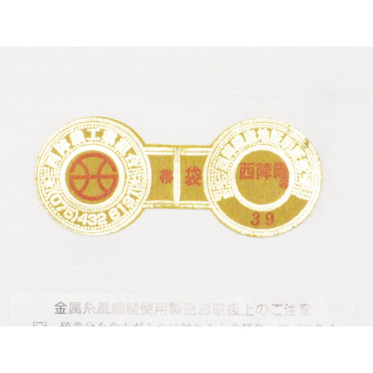 【新品】袋帯　川島織物
