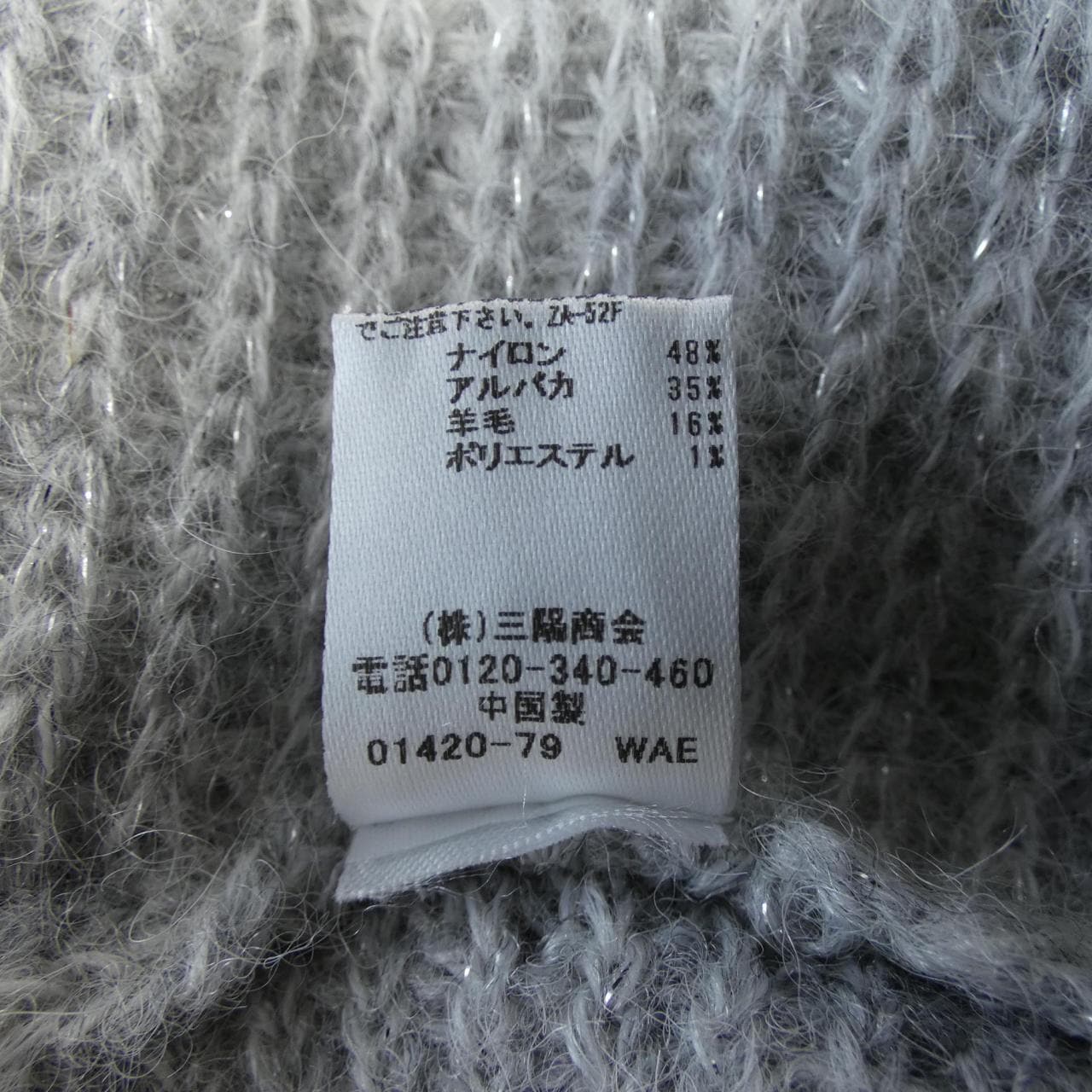 マッキントッシュロンドン MACKINTOSH LONDON ニット