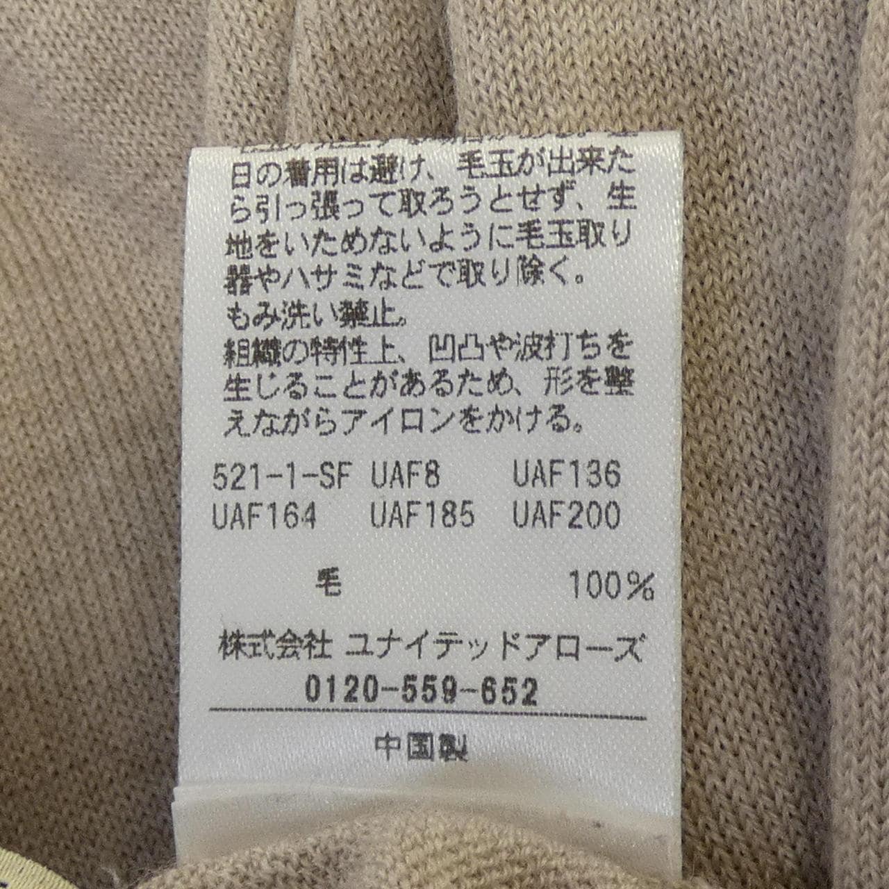 ユナイテッドアローズ UNITED ARROWS ニット