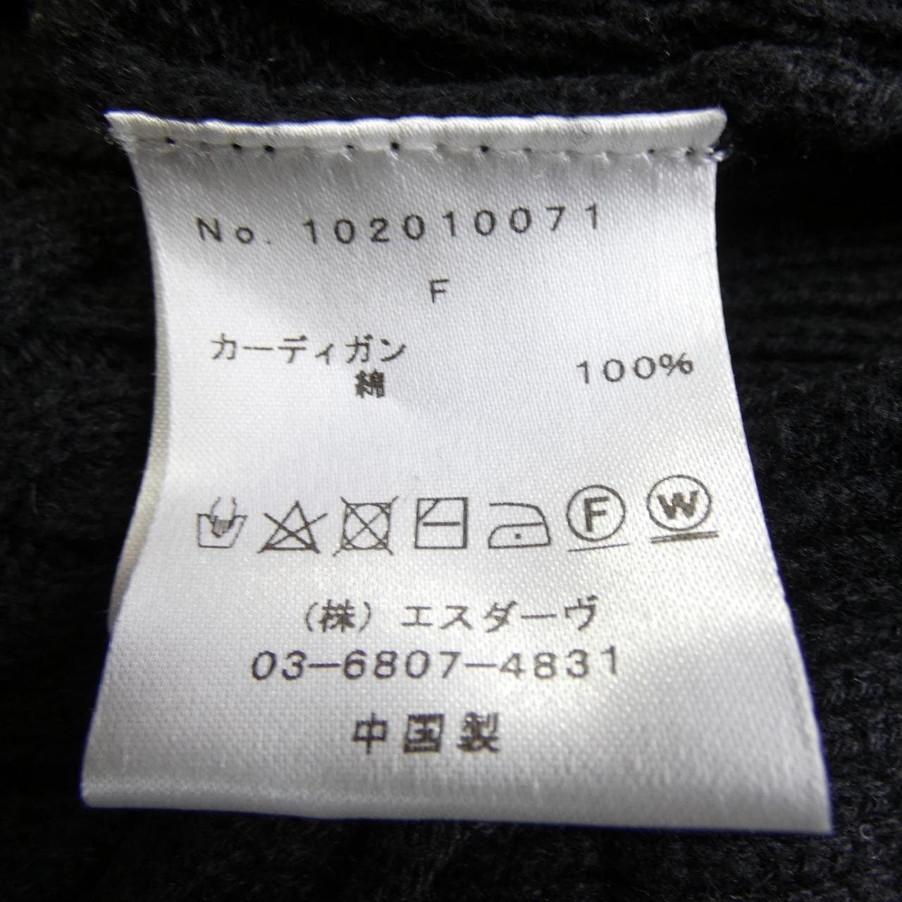デイシー deicy カーディガン