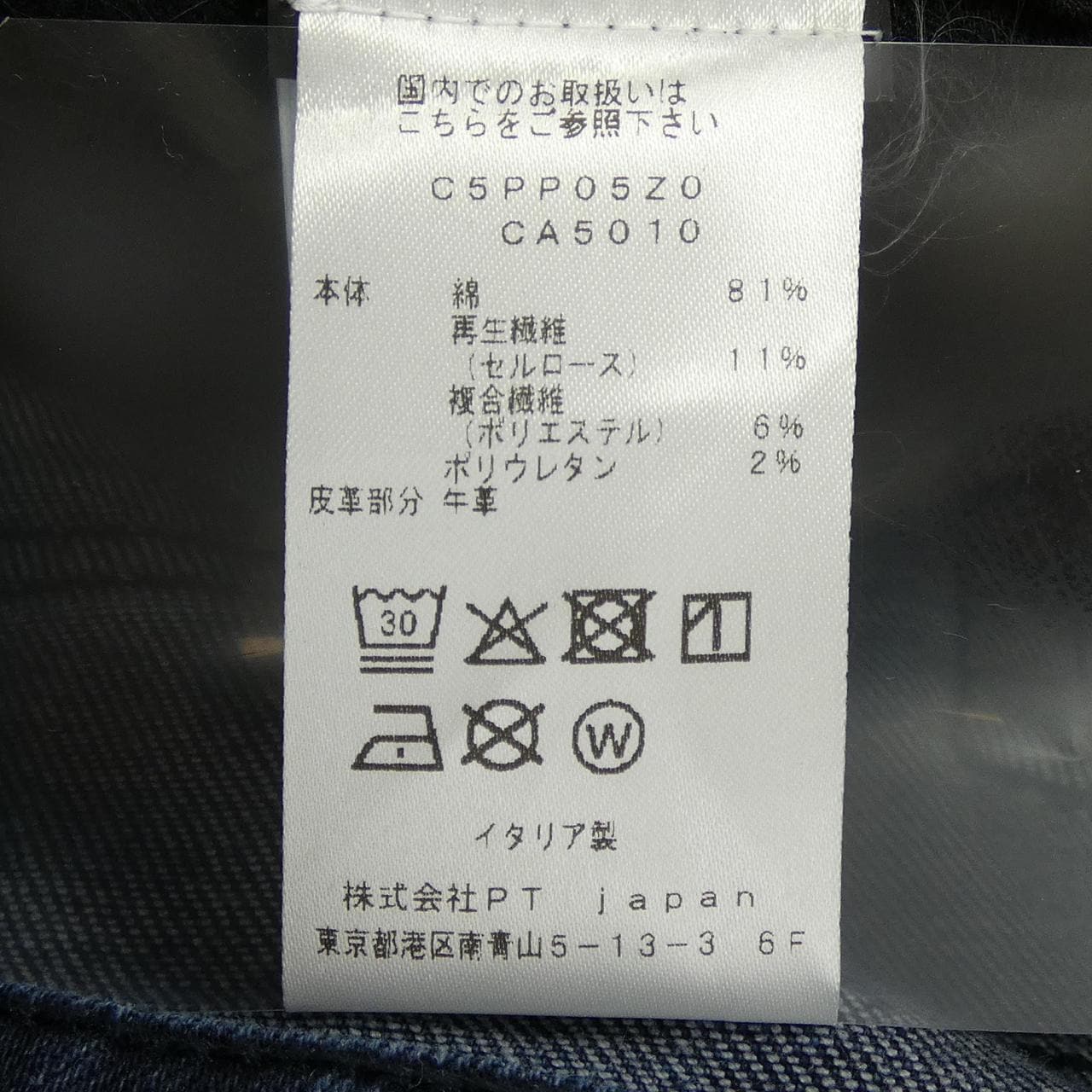 ピーティートリノ PT TORINO PP05Z0 ジーンズ