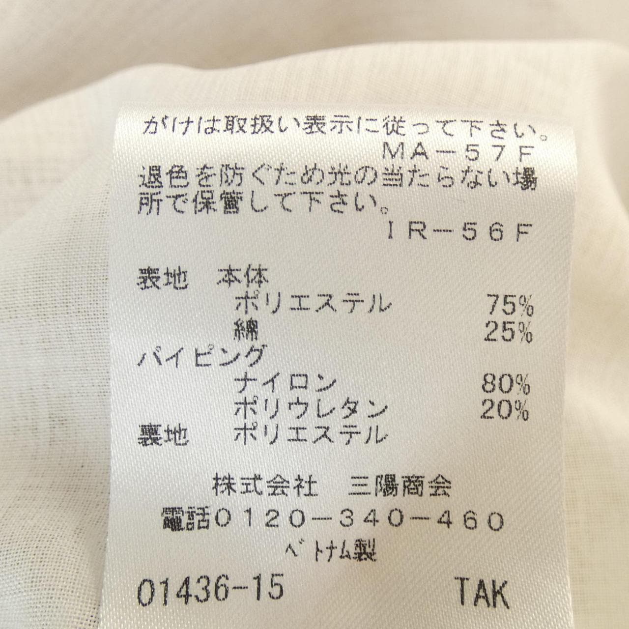 トゥービーシック TO BE CHIC スカート