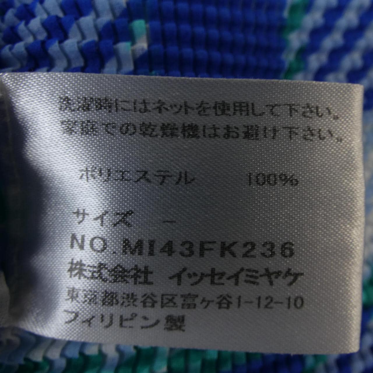 ミーイッセイミヤケ me ISSEY MIYAKE MI43FK236 トップス