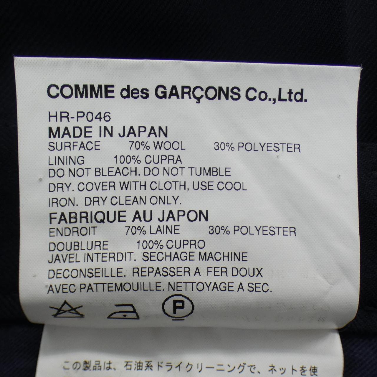 コムデギャルソンオム COMME des GARCONS HOMME HR-P046 パンツ