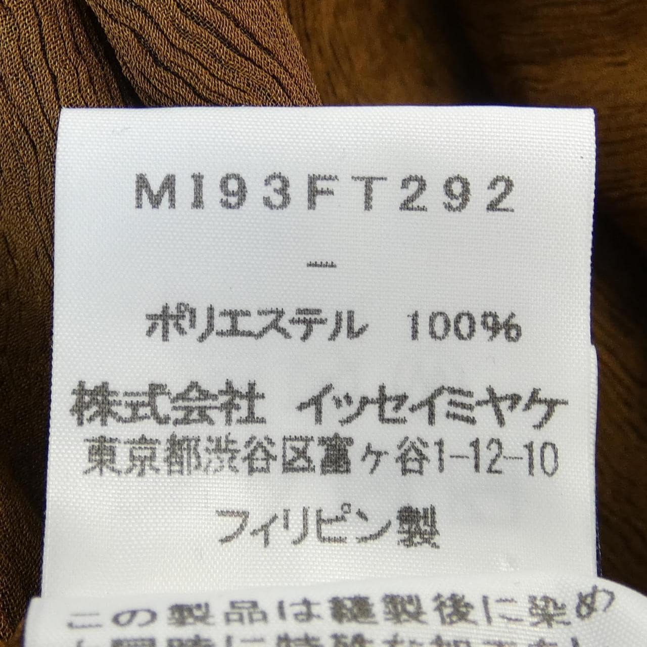 ミーイッセイミヤケ me ISSEY MIYAKE トップス
