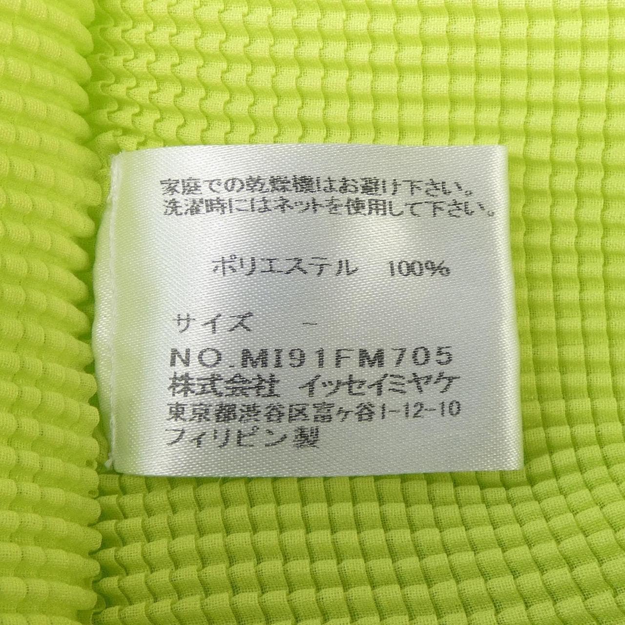 ミーイッセイミヤケ me ISSEY MIYAKE MZ191FM705 トップス