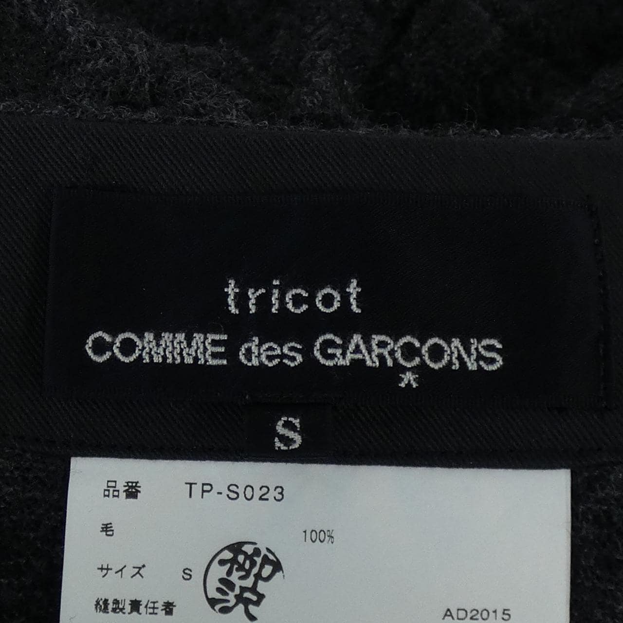トリココムデギャルソン tricot COMME des GARCONS TP-S023 スカート
