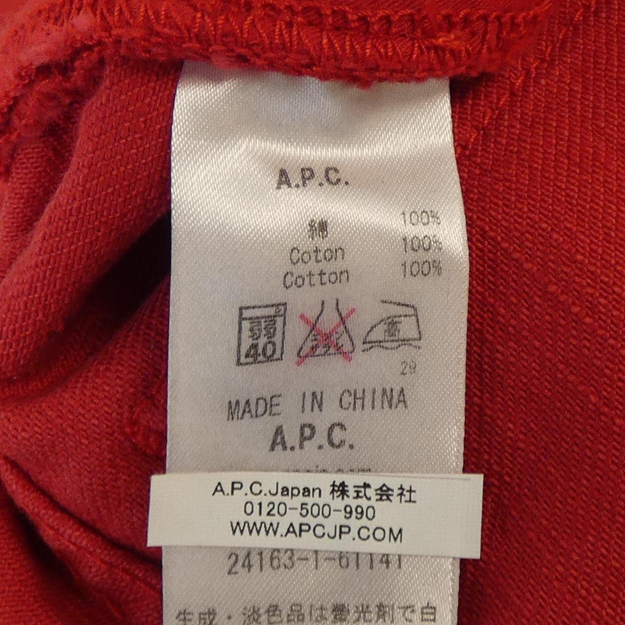 【ヴィンテージ】アーペーセー A.P.C. パンツ