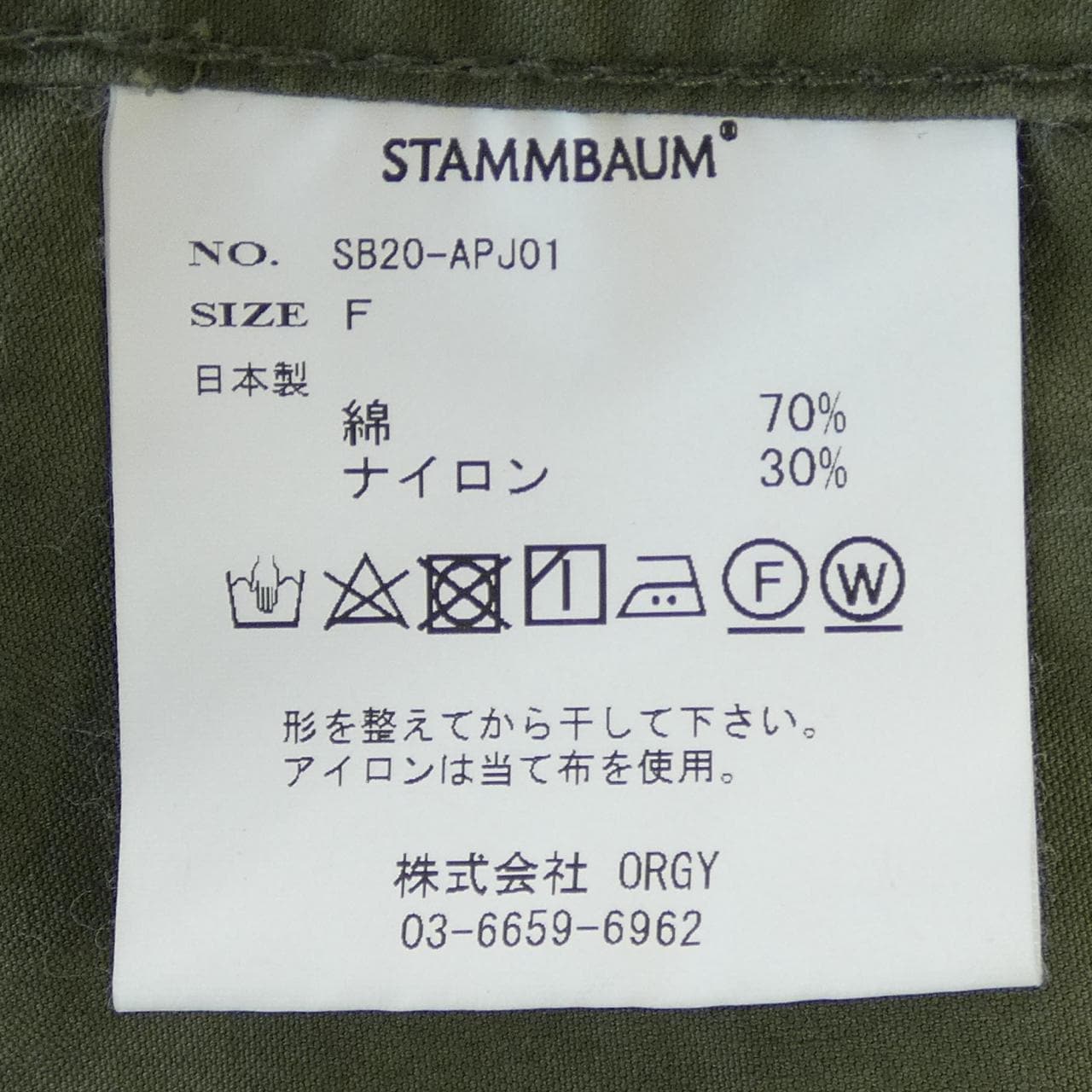 シュタンバウム STAMMBAUM モッズコート