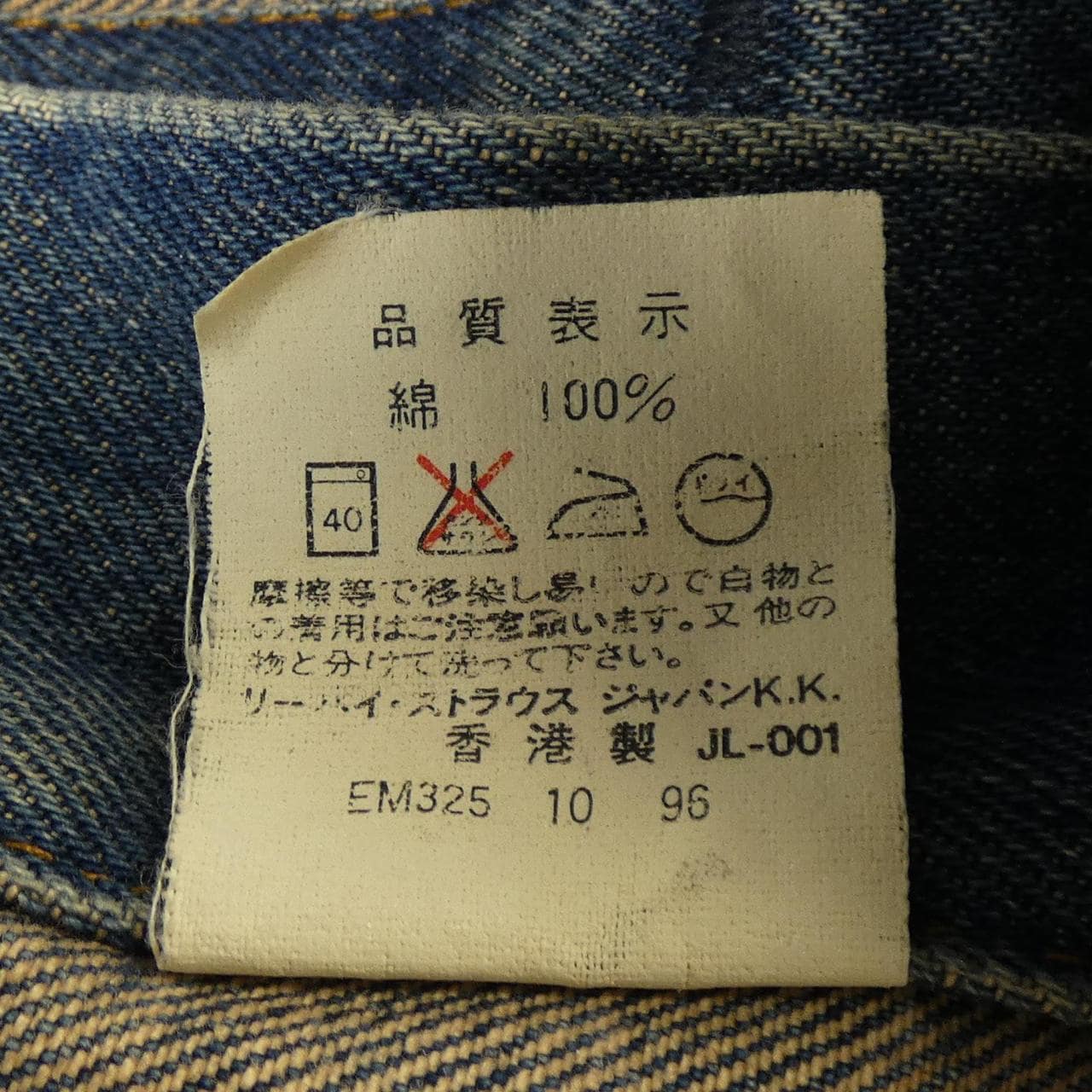 リーバイス LEVI'S 70505 デニムジャケット