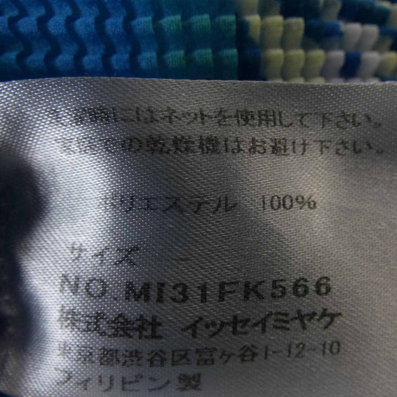 ミーイッセイミヤケ me ISSEY MIYAKE MI31FK566 トップス
